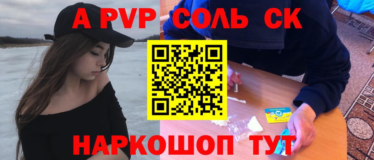 A-PVP крисы CK Домодедово