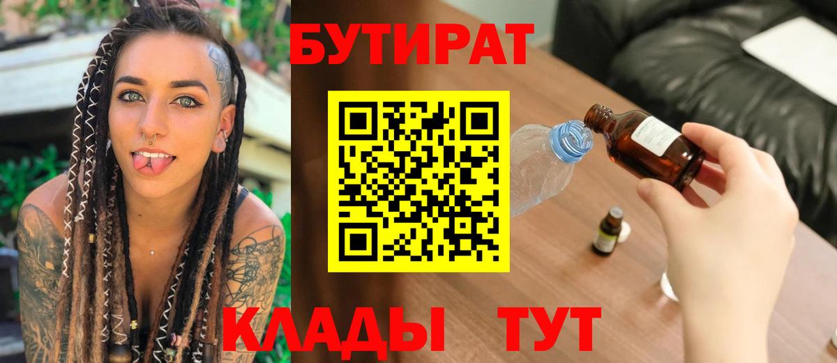 Бутират оксана  БУТИРАТ  Домодедово  Вход с VPN 