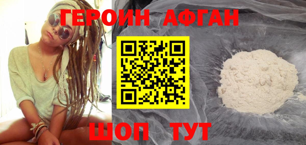 Героин Heroin Домодедово