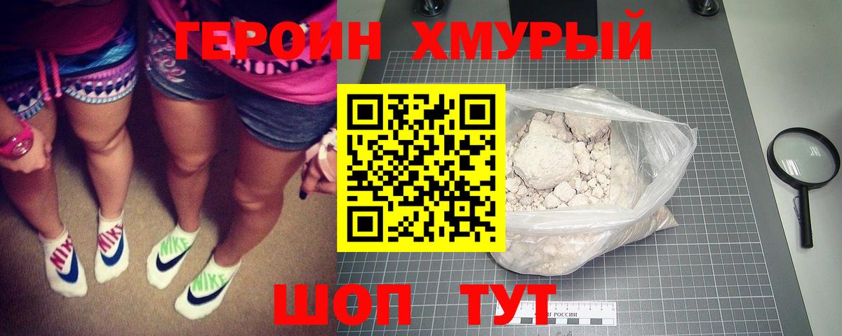Героин  ГЕРОИН VHQ  Вход с VPN  Домодедово 