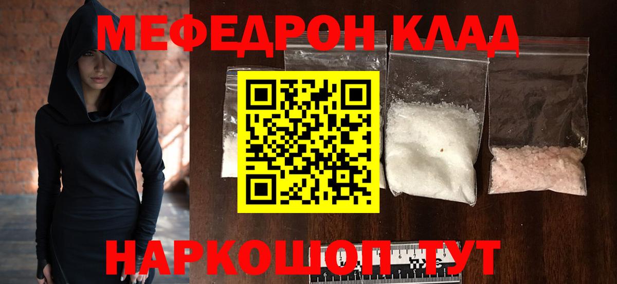 МЕФ кристаллы Домодедово