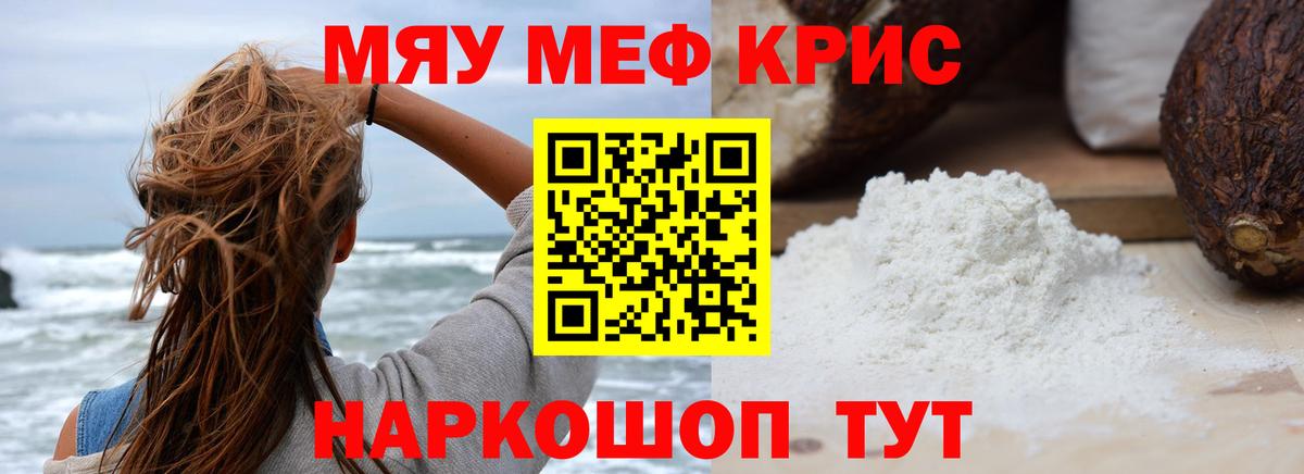 МЯУ-МЯУ мука  Мефедрон  Домодедово  МЕФ  Вход с VPN  Мефедрон VHQ 