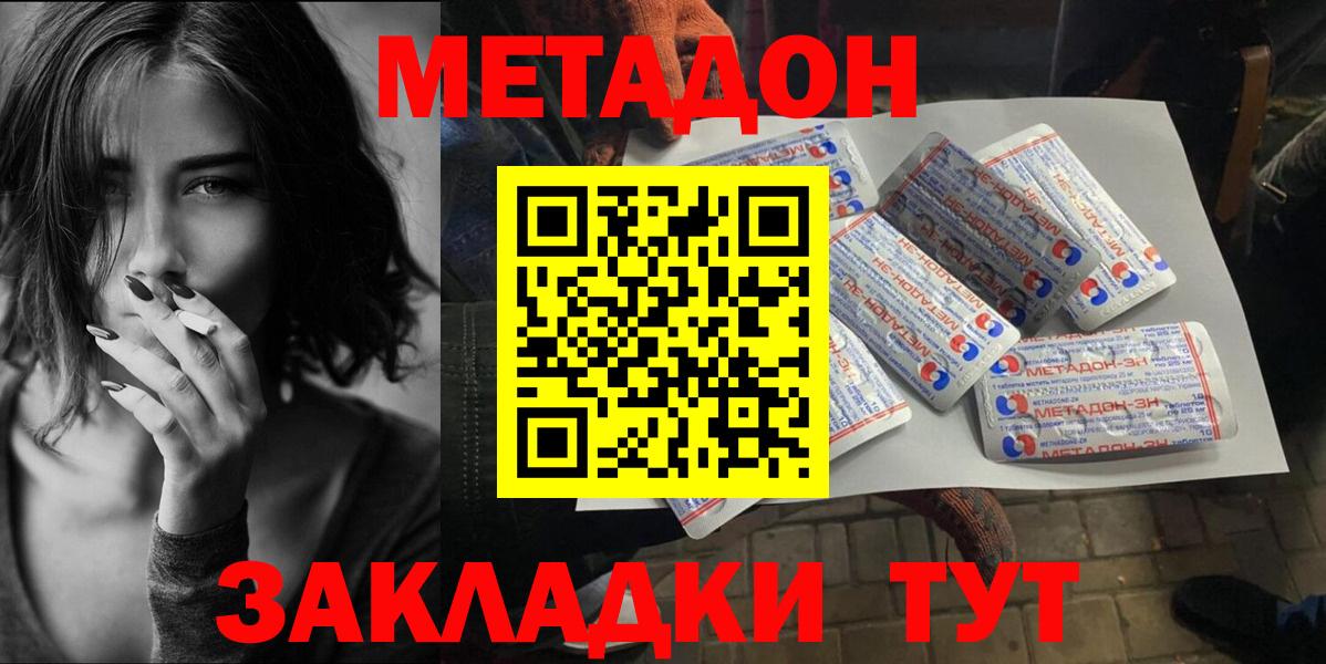 Метадон methadone  MEGA сайт  Домодедово  Вход с VPN 