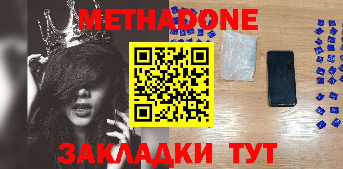 МЕТАДОН белоснежный Домодедово